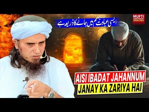 AisiIbadatJahannumMeinJanayKaZariyaHai